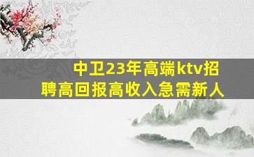 清远夜总会招聘